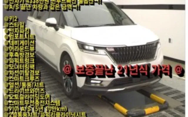 코란도뷰티풀 중고차 카니발 4세대 디젤 9인승 노블레스 매물 사진 18 - 2023/07 68,287km